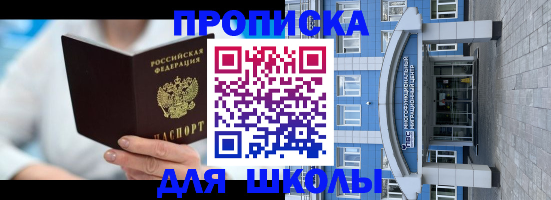 прописка ребенка в Дубовке