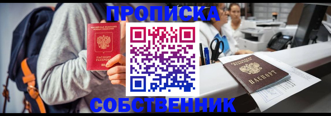 прописка законно в Дубовке