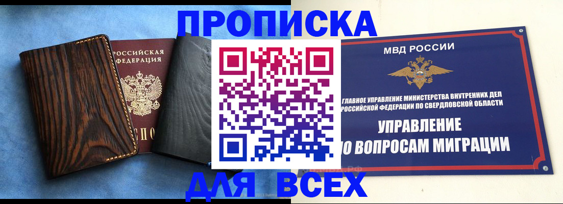 прописка в Дубовке
