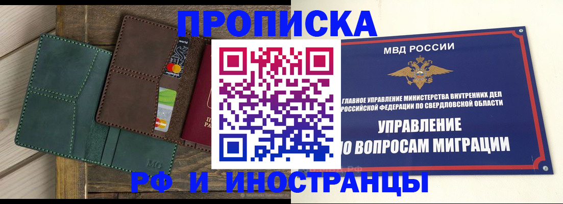 прописка для работы в Дубовке